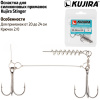 Оснастка стингер  20-24 см  кр.2 0